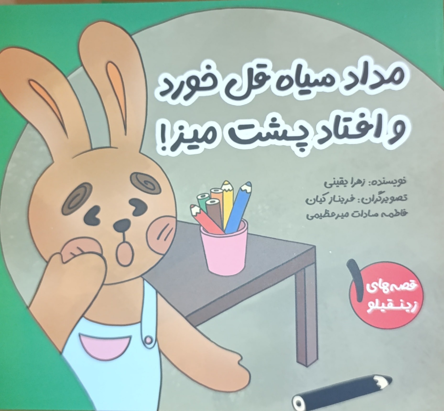 مداد سیاه قل خورد افتاد پشت میز (زینقیلو1)