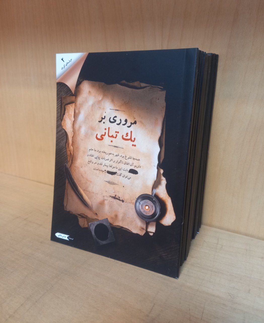 میکروبوک 4 تایی وقایع کوفه